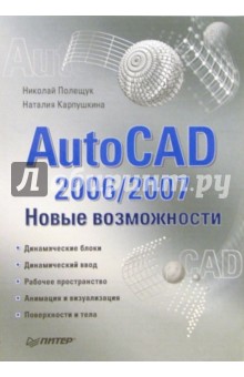 AutoCAD 2006/2007.  