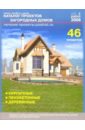 Каталог проектов загородных домов (46 проектов) проекты деревянных домов каталог
