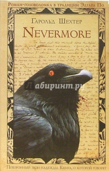 Nevermore: Роман