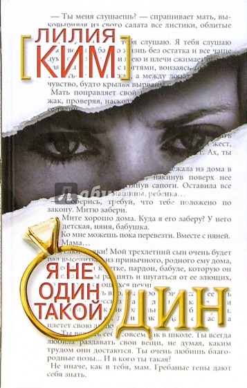 Я не один такой один