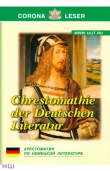 Обложка книги Хрестоматия по немецкой литературе, Крайнова Л. Е.