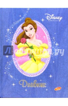 Дневник начальной школы D796 (Принцесса).