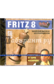 Fritz 8. Шахматный симулятор (2CDpc).