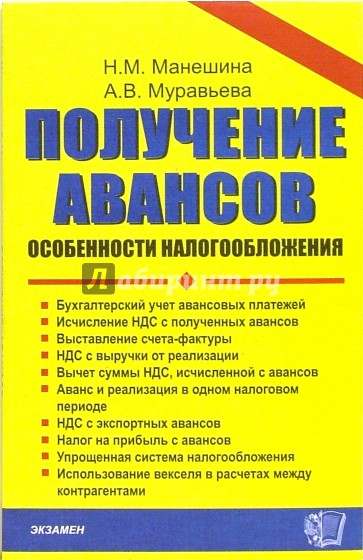 Получение авансов - особенности налогообложения