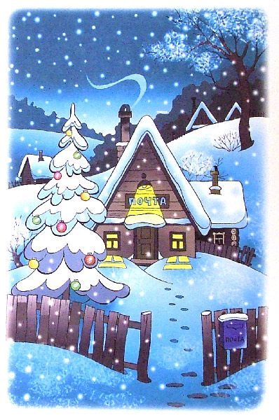Иллюстрация 3 из 6 для Зима в Простоквашино - Эдуард Успенский | Лабиринт - книги. Источник: Лабиринт