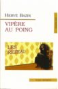 Обложка Vipere Au Poing (Гадюка в кулаке). На французском языке