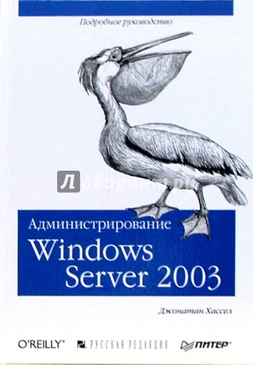 Администрирование MS Windows Server 2003