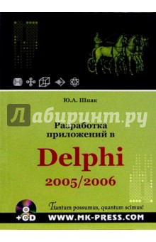    Delphi 2005/2006 (+CD)