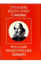 Шекспир Уильям Сонеты / Sonnets книга с текстом на английском языке 24 книги набор