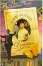 Детская книга: Роман - Акунин Борис