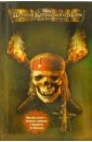 Тримбл Ирен Пираты Карибского моря. Сундук мертвеца пираты карибского моря проклятие черной жемчужины сундук мертвеца