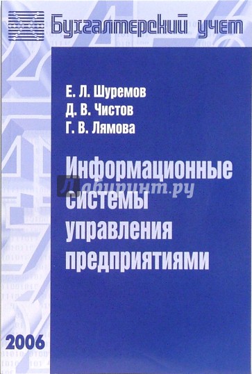 Информационные системы управления предприятиями