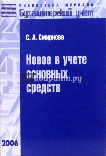 Новое в учете основных средств