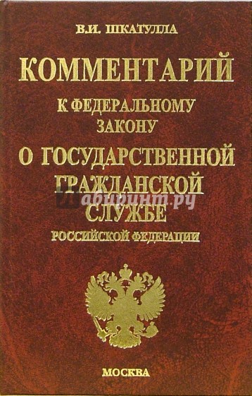 Закон об адвокатуре и адвокатской деятельности. Шкатулла Владимир Иванович. Комментарий к закону об адвокатской деятельности купить. ФЗ об адвокатской деятельности купить. Список книг по адвокатам адвокатской деятельности.