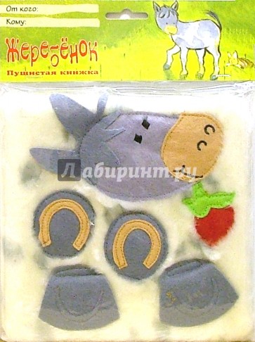 Жеребёнок. Пушистая игрушка