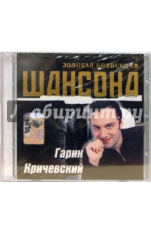 Кричевский Гарик (CD).