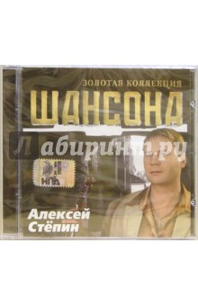 CD. Алексей Степин.