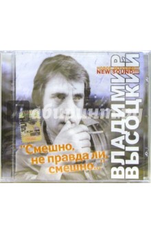 CD. Высоцкий 