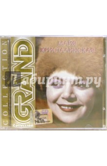 Майя Кристалинская (CD).