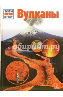 Обложка книги Вулканы, Кете Райнер