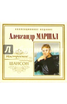 CD. Александр Маршал.