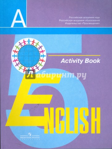 Английский язык: Рабочая тетрадь к учебнику для 5 класса общеобразовательных учреждений