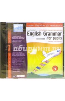 English Grammar for Pupils. Exercises.Часть 1 (CDpc). Гацкевич Марина Анатольевна