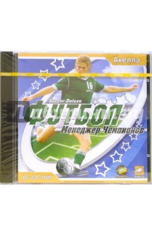 Футбол: Менеджер чемпионов (CD-ROM).