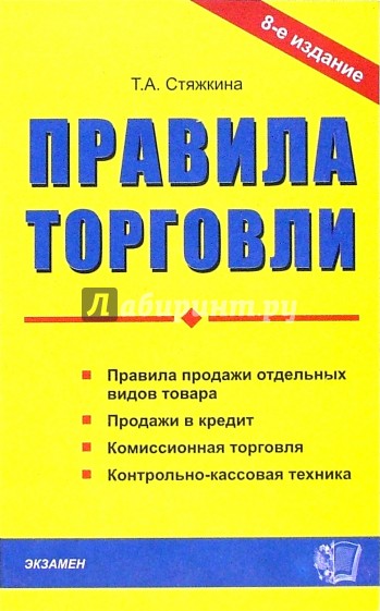 Правила торговли