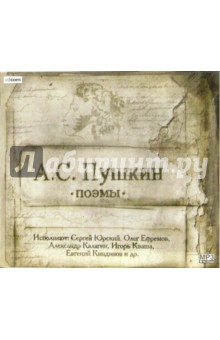 Поэмы (CDmp3). Пушкин Александр Сергеевич