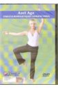 Омолаживающая гимнастика (DVD).
