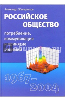   : ,    . 1967-2004 