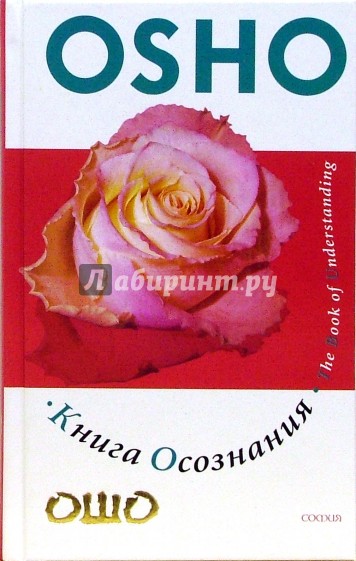 Книга осознания: Создайте свой собственный путь к свободе