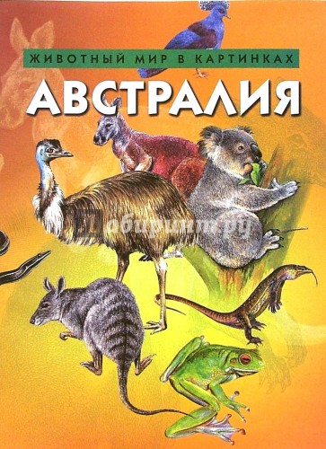 Австралия