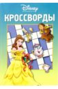 Сборник кроссвордов и головоломок № 9-06 (Принцесса) сборник кроссвордов бемби 8 06