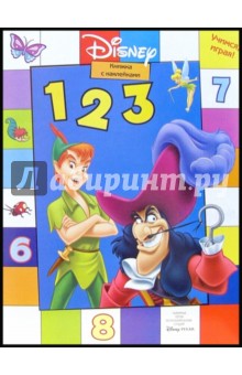 Учимся играя! 1,2,3