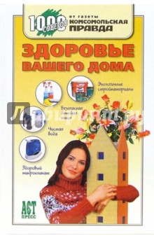 Обложка книги Здоровье вашего дома, Зайцева Анна Анатольевна