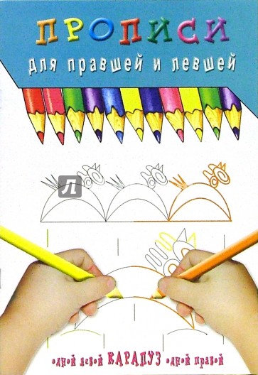 Прописи: От топота копыт