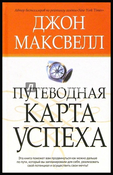 Путеводная карта успеха