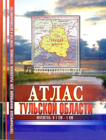 Атлас Тульской области