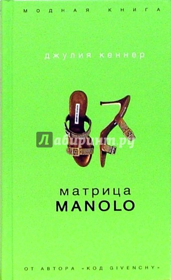 Матрица Manolo