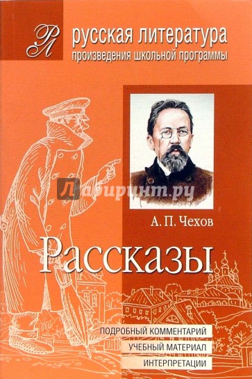 Рассказы (Подробный комментарий, учебный материал, интерпретации)