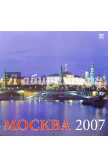 Календарь 2007 Москва (70602).