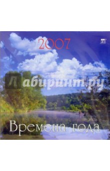 Календарь 2007 Времена года (70606).