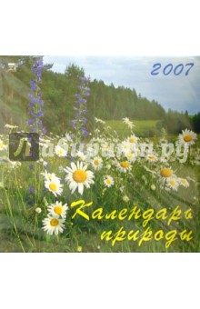 Календарь 2007 Календарь природы (70608).