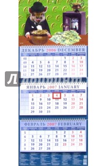 Календарь 2007. Поросенок с рублями (14602).