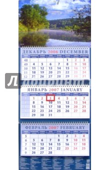Календарь 2007. Рыбак (14606).