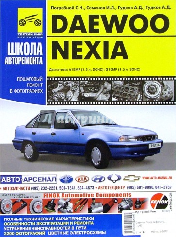 Daewoo Nexia (черно-белые фотографии)