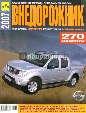 Внедорожник 2007