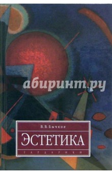 Эстетика [Учеб. пособие]